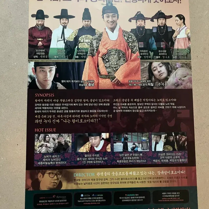 [BUNJANG] Joo Ji Hoon "I Am the King" Movie Flyer / 주지훈 영화전단지 나는 왕이로소이다