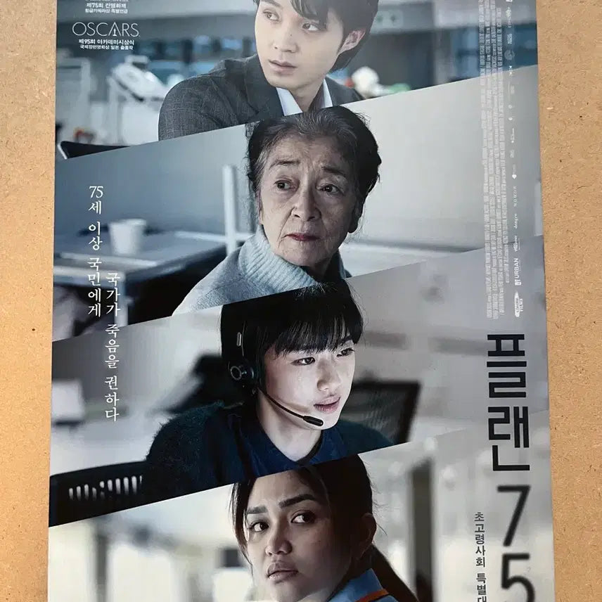[BUNJANG] Plan 75 Japanese Movie Flyer A4 Double-Sided / 플랜 75 영화 전단지 일본영화
