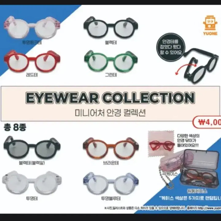 [BUNJANG] Miniature Glasses Gachapon Set / 미니어처 안경 가챠