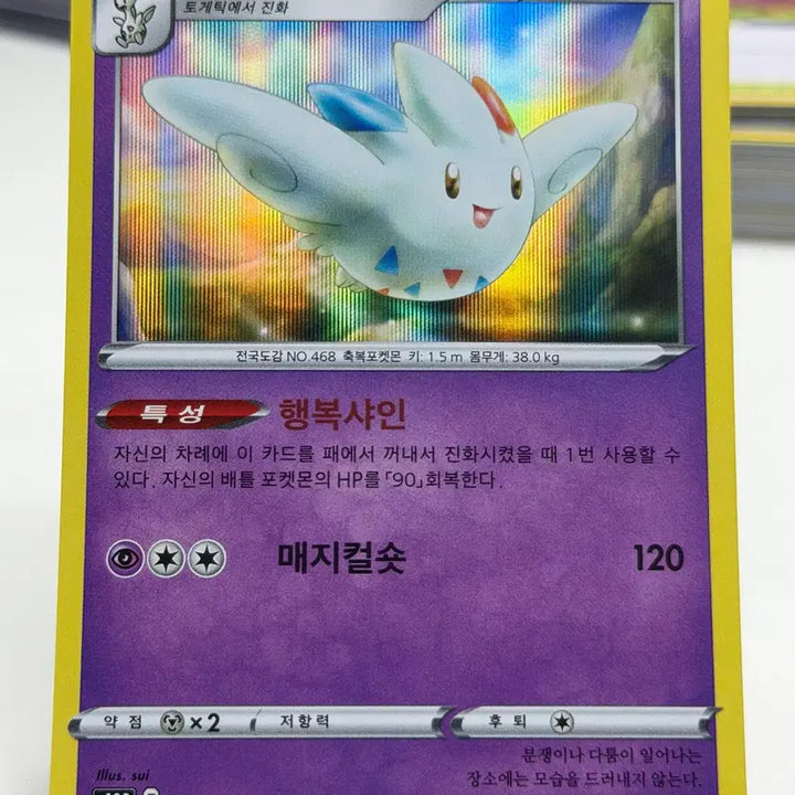 [BUNJANG] Togekiss S10P 028/067 R / 토게키스 s10P 028/067 R (700원)