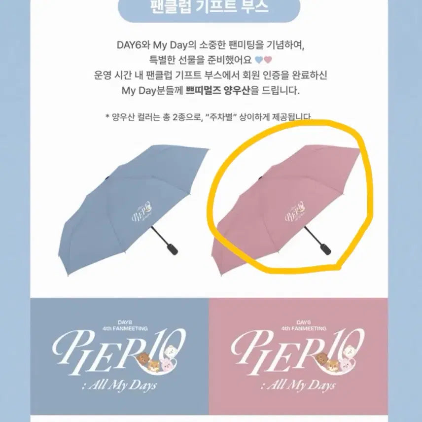 [BUNJANG] Day6 Fanmeeting Pink Umbrella / 데이식스 팬미팅 양우산