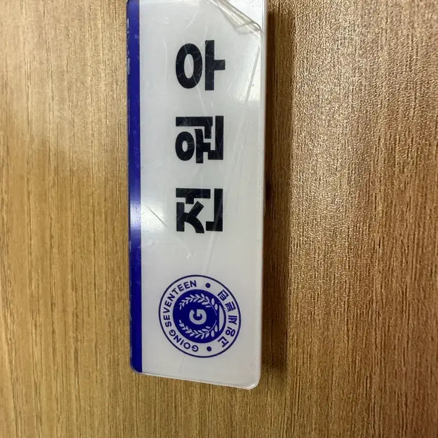 [BUNJANG] Seventeen Jeonghan Name Tag / 전원우 명찰