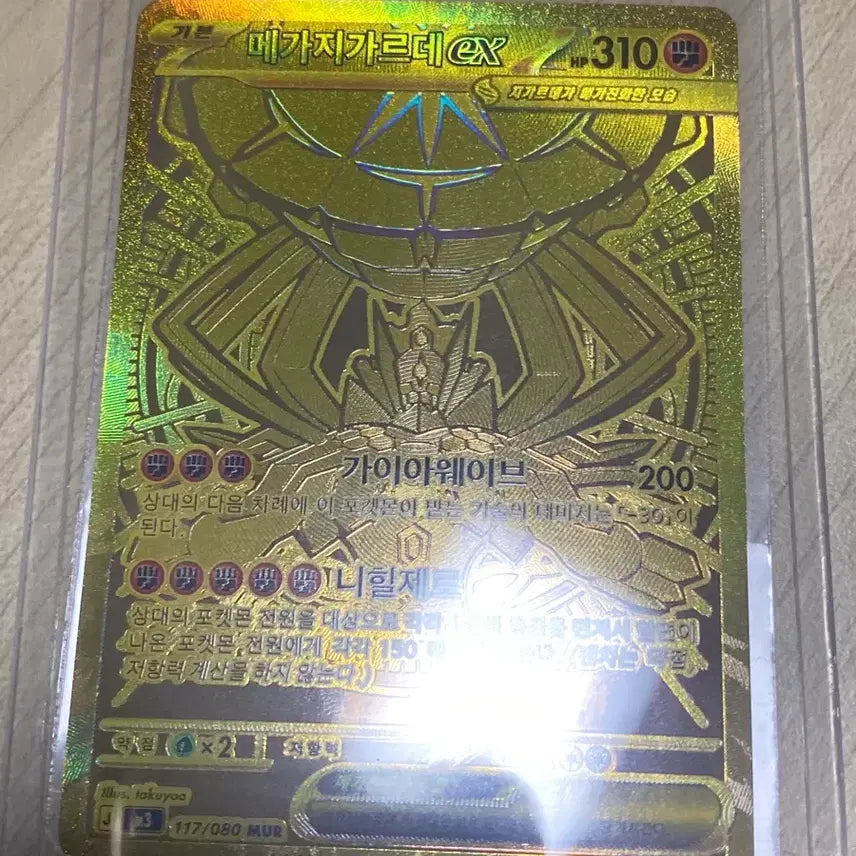 [BUNJANG] Pokemon Card Megazargard EX Mur / 포켓몬카드 니힐제로 메가지가르데 ex mur