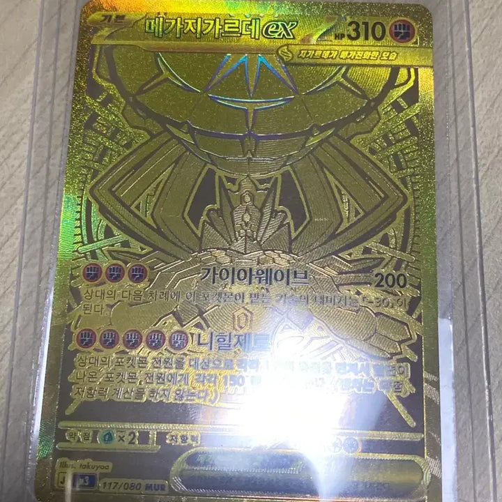 [BUNJANG] Pokemon Card Megazargard EX Mur / 포켓몬카드 니힐제로 메가지가르데 ex mur