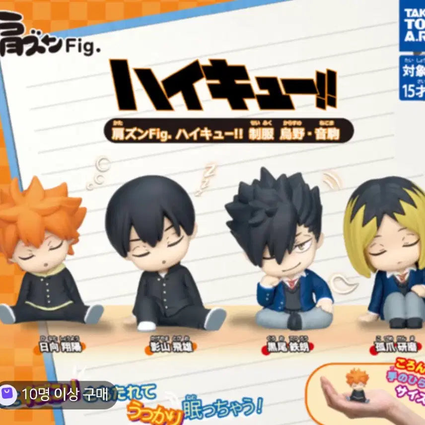 [BUNJANG] Haikyuu!! Kenma Shoulder Perching Figure (Sealed) / 미개봉) 하이큐 어깨쿵 켄마 피규어 가챠