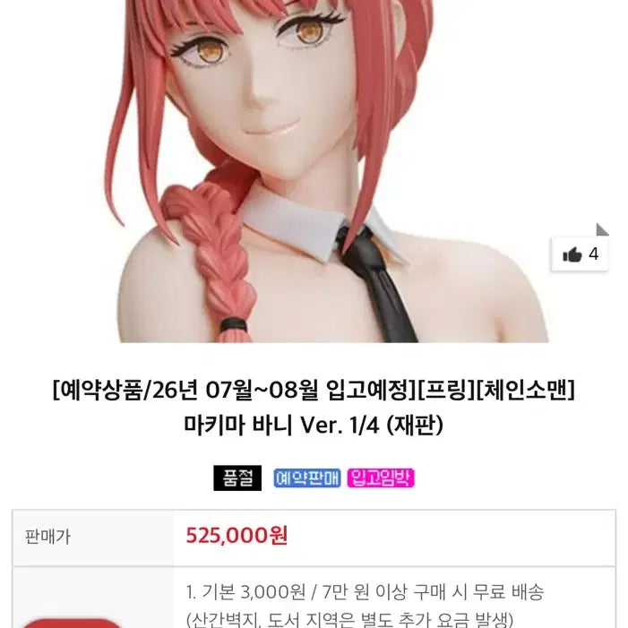 [BUNJANG] Chainsaw Man FREEing Makima Bunny Girl Ver. 1/4 Scale Figure / 체인소맨 프링 FREEing 마키마 바니걸 ver. 1/4 스케일 피규어