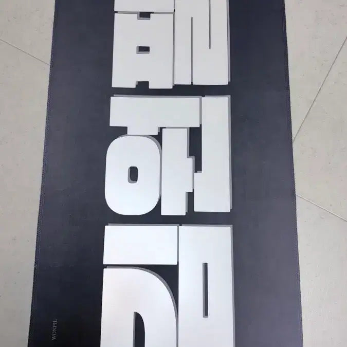 [BUNJANG] DAY6 Wonpil Slogan / 데이식스 원필 슬로건