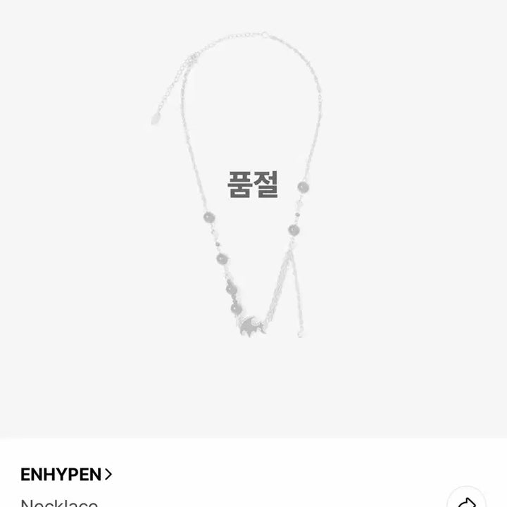 [BUNJANG] ENHYPEN Blood Sangha MD Necklace / 엔하이픈 블러드사가MD 목걸이