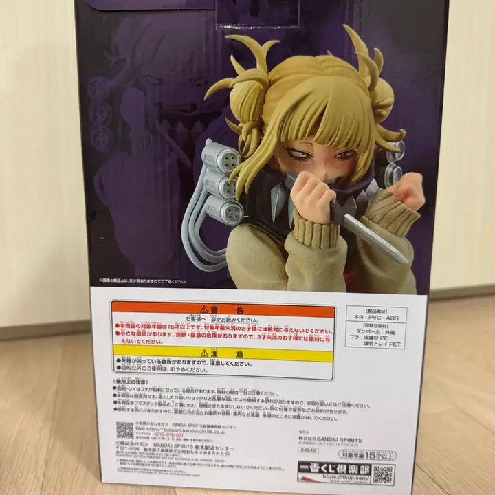 [BUNJANG] My Hero Academia Toga Himiko Last One Ichiban Kuji Prize Figure / 히로아카 나히아 토가 히미코 라스트원 제일복권