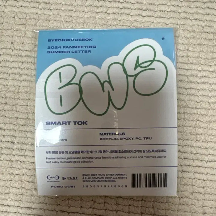 [BUNJANG] Byun Woo-seok Official Grip Tok (Sealed) / 변우석 (미개봉)공식그립톡