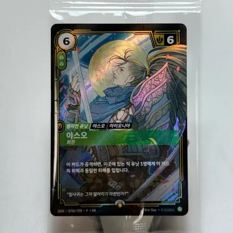 [BUNJANG] MSI 2026 Riftbound Promo Card Set (Yasuo + Jinx) - Sealed / [급처]MSI 2026 리프트바운드 프로모카드 미개봉(야스오 + 징크스)