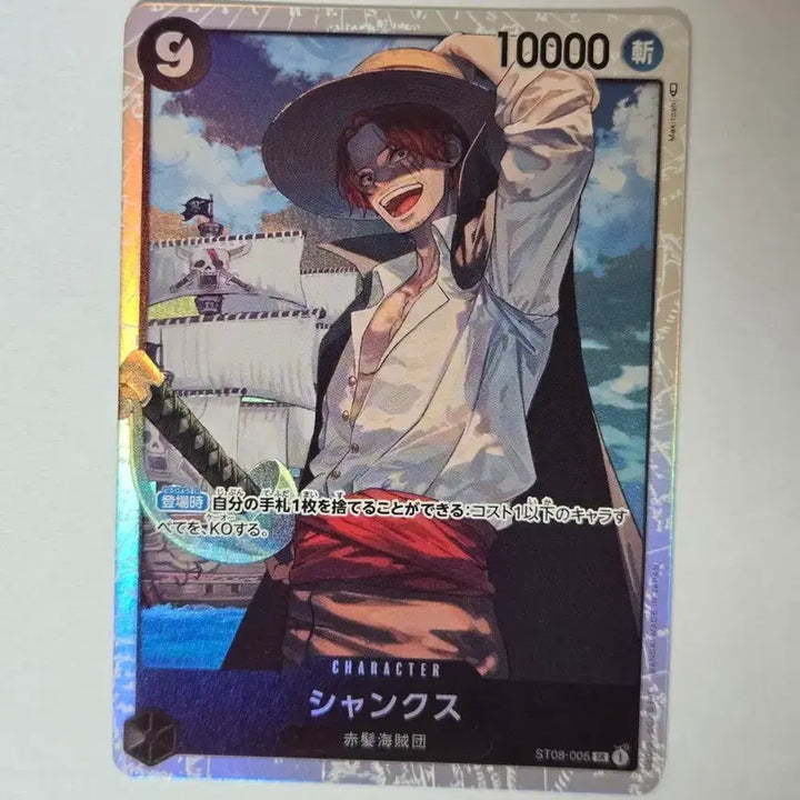 [BUNJANG] One Piece Japanese Version Card Game Shanks / 원피스 일판 카드 게임 샹크스