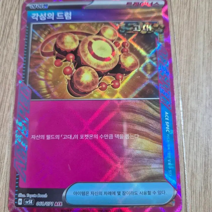[BUNJANG] Pokemon Card Awakening Drum ACE 061/071 / 포켓몬카드 각성의 드럼 ACE 061/071