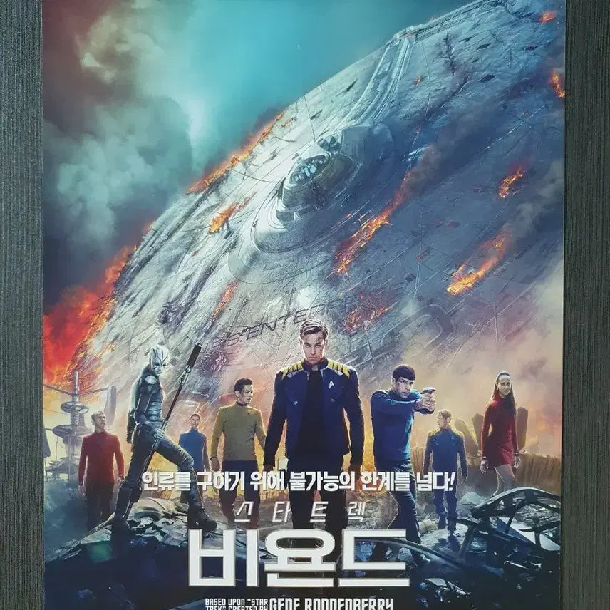 [BUNJANG] Star Trek Beyond Movie Flyer Pamphlet A4 / 스타트렉 비욘드 영화 전단지 팜플렛 A4