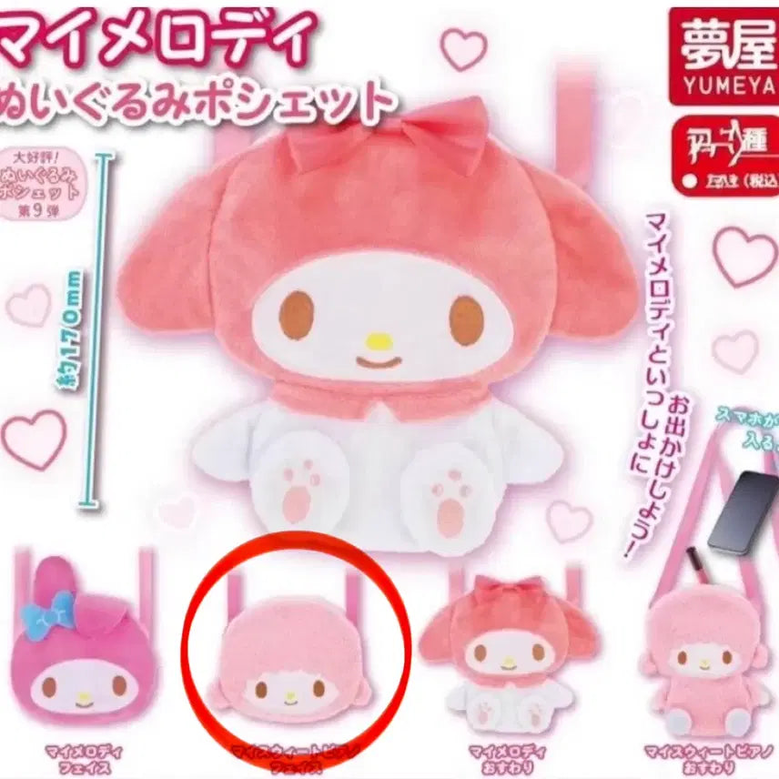 [BUNJANG] Sanrio Nuigurumi Pochette Mini Bag Piano Version / (미개봉) 산리오 누이구루미 포셰트 미니 가방 피아노