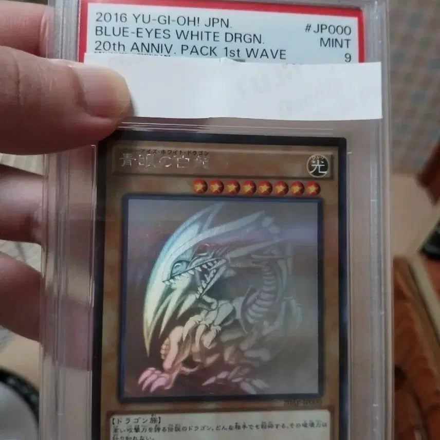 [BUNJANG] Yu-Gi-Oh! Blue-Eyes White Dragon Holo Japanese PSA 9 / 유희왕 푸른눈의백룡 홀로 일본판 PSA 9
