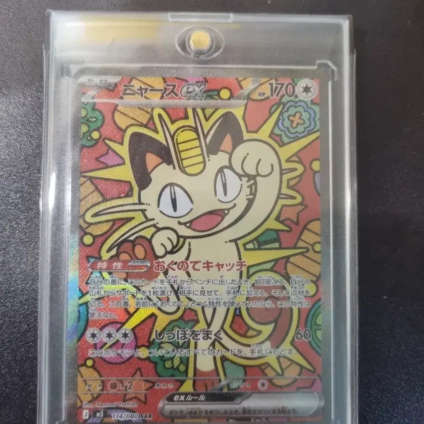 [BUNJANG] Pokemon Card Nyang SAR Nihilzero / 일판)포켓몬카드 냐옹  SAR 니힐제로  나옹