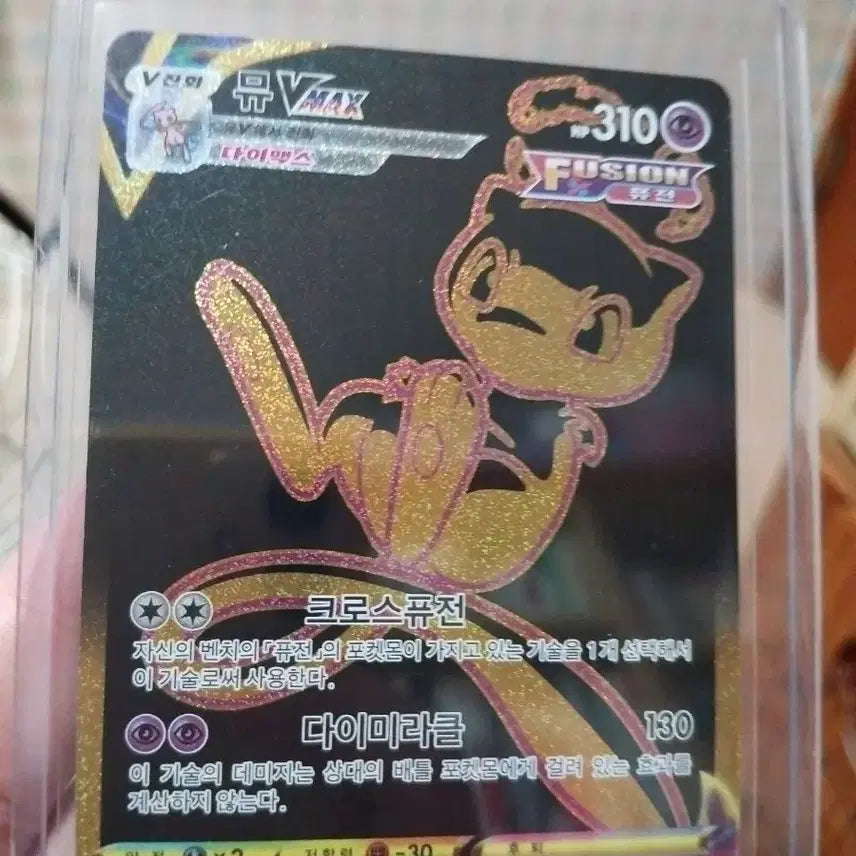 [BUNJANG] Mew VMAX UR S-Class Graded Card / 뮤 VMAX ur S급