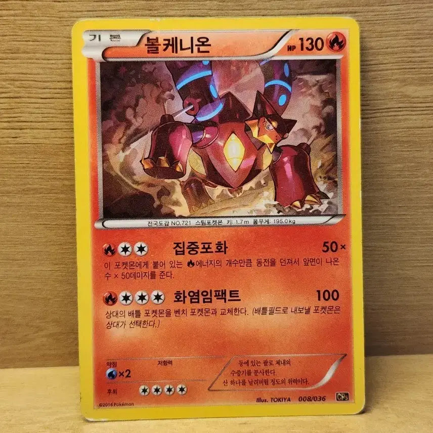 [BUNJANG] Pokemon Volcanion Card / [포켓몬스터] 포켓몬 카드 볼케니온