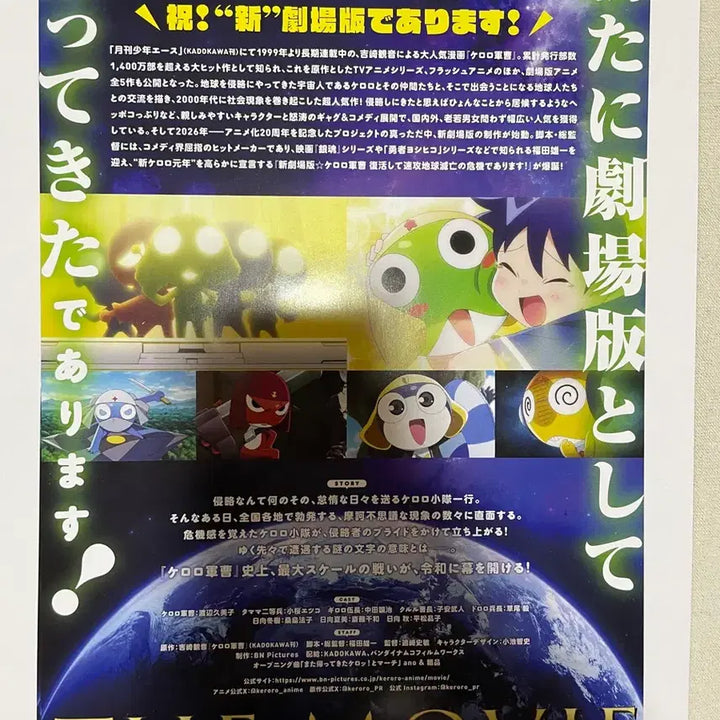 [BUNJANG] Sgt. Frog Movie Pamphlet Set with Bookmark / 케로로 개구리 중사 극장판 리플릿 포스터 3장입 + 책갈피