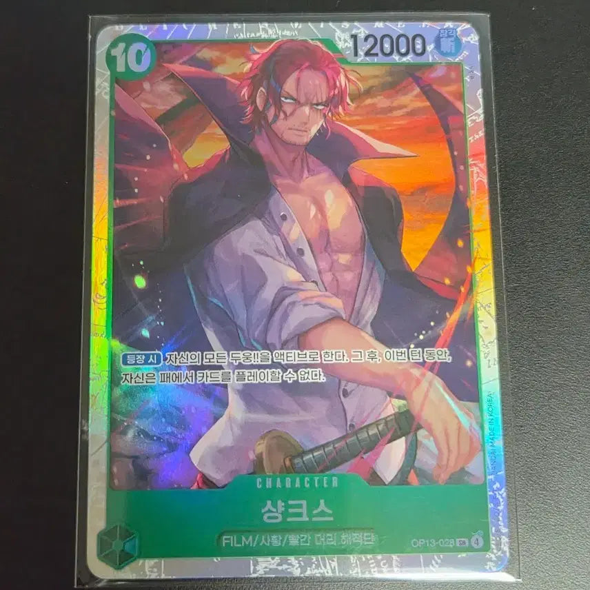 [BUNJANG] One Piece Card Shanks OP13-028 SR / 원피스 카드 샹크스 OP13-028 SR