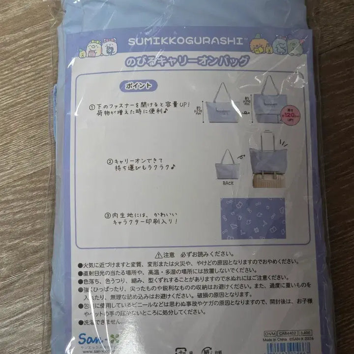 [BUNJANG] San-X Sumikko Gurashi Extendable Carrier Bag / 산엑스 스밋코구라시 노비루캐리아온백