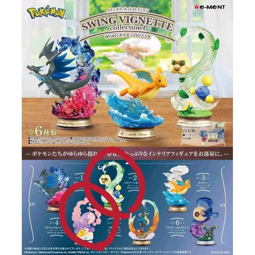 [BUNJANG] Pokemon Re-Ment Swing Vignette Collection 4 (2 Types Bundle Set) / 일괄)포켓몬 리멘트 스윙비네트4  솜솜코&amp;엘풍, 피카츄&amp;몽얌나