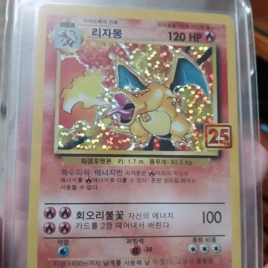 [BUNJANG] Pokemon Charizard 25th Anniversary Grade S Card / 포켓몬 카드 리자몽 25주년 S급