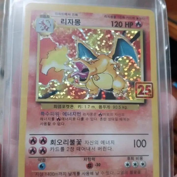[BUNJANG] Pokemon Charizard 25th Anniversary Grade S Card / 포켓몬 카드 리자몽 25주년 S급