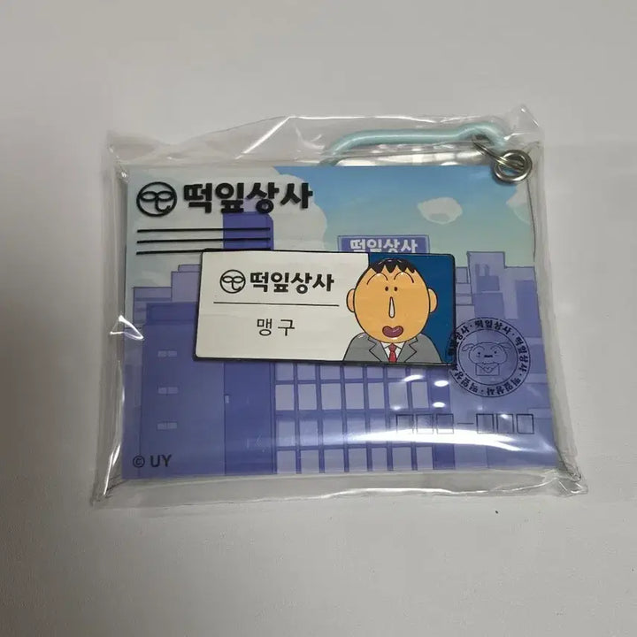 [BUNJANG] Crayon Shin-chan Crayon Shin-chan CGV The Dooly Company Name Tag Badge Keyring Maenggu / 짱구 CGV 떡잎상사 명찰뱃지 키링 맹구