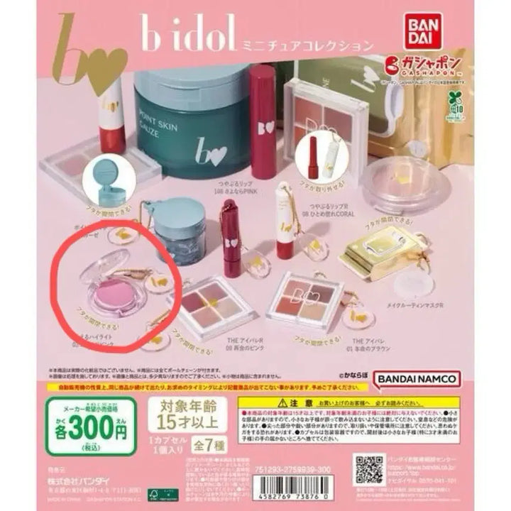 [BUNJANG] B Idol Miniature Collection Cosmetics Gacha / (미개봉) 비 아이돌(b idol) 미니어처 컬렉션 화장품 가챠
