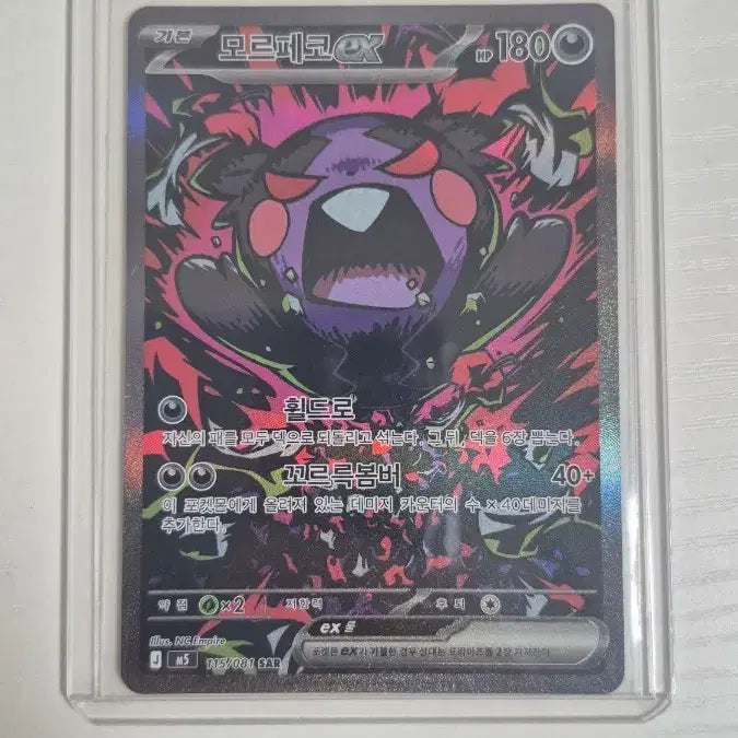 [BUNJANG] Morpheco EX SAR Pokémon Card / 모르페코ex sar 포켓몬카드 팝니다.