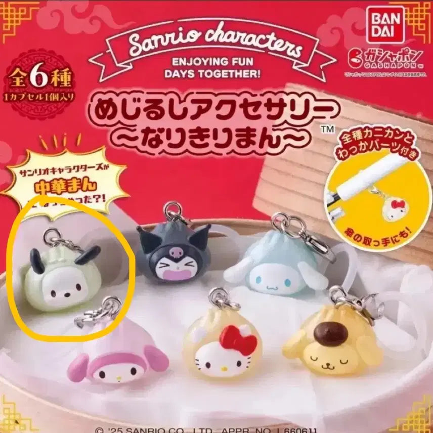 [BUNJANG] Sanrio Pochacco Dumpling Mascot Keychain (Sealed) / (미개봉) 산리오 만두 메지루시 포차코
