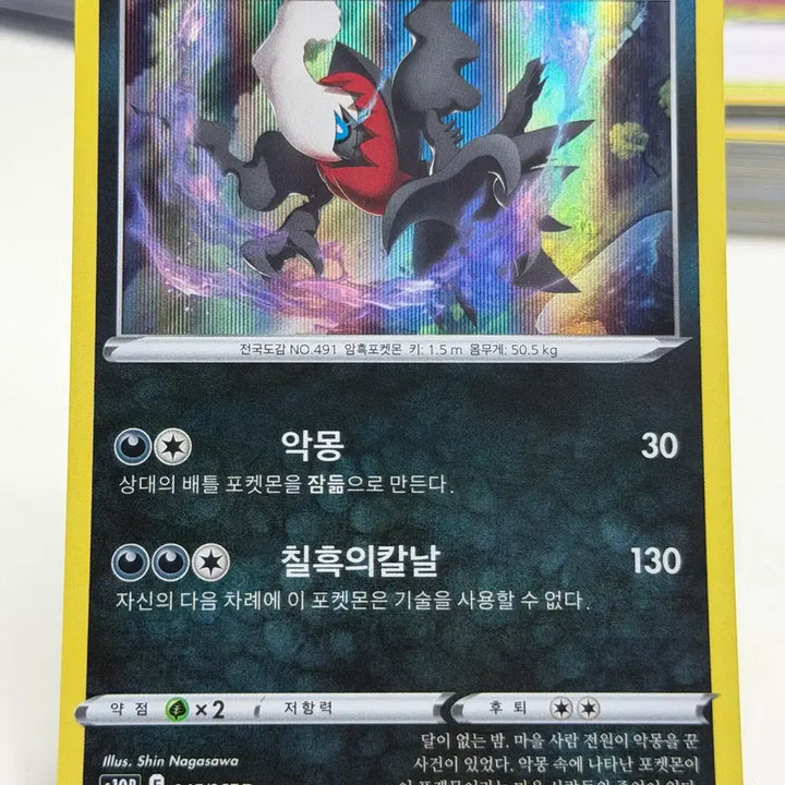 [BUNJANG] Darkrai S10P 045/067 R / 다크라이 s10P 045/067 R (700원)