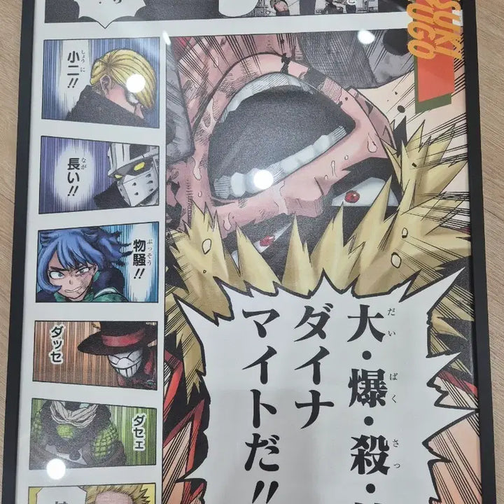 [BUNJANG] My Hero Academia Jump Shop B4 Poster Katsuki Bakugo / 나히아 히로아카 점프샵 명장면 b4포스터 바쿠고