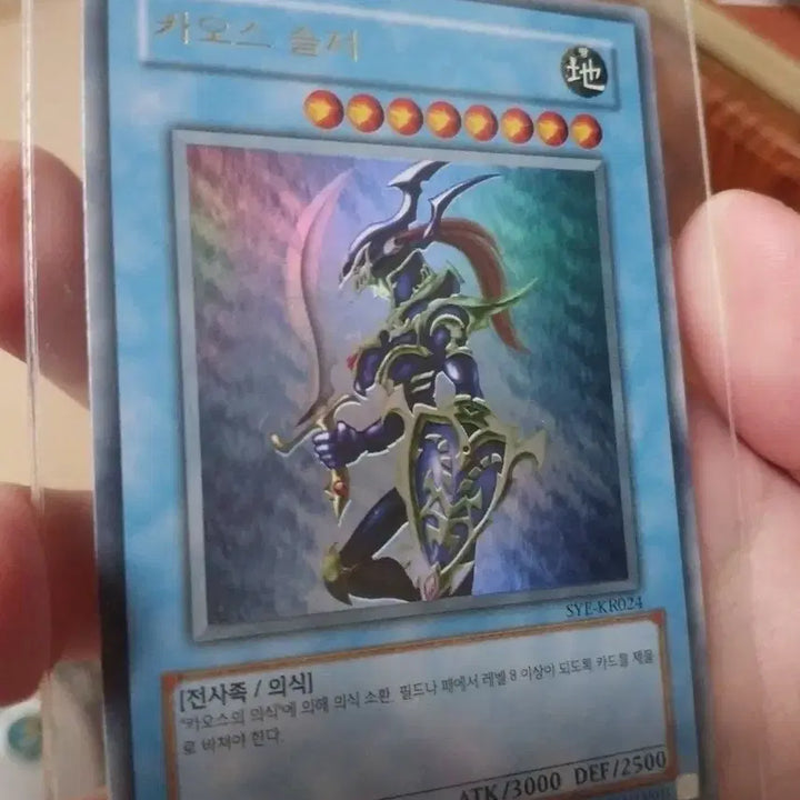 [BUNJANG] Yu-Gi-Oh! Chaos Soldier (S-Class) Card / 유희왕 카오스 솔저 S급