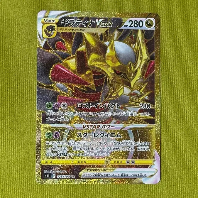 [BUNJANG] Japanese Giratina Vstar UR / 일판) 로스트 어비스 기라티나 Vstar UR