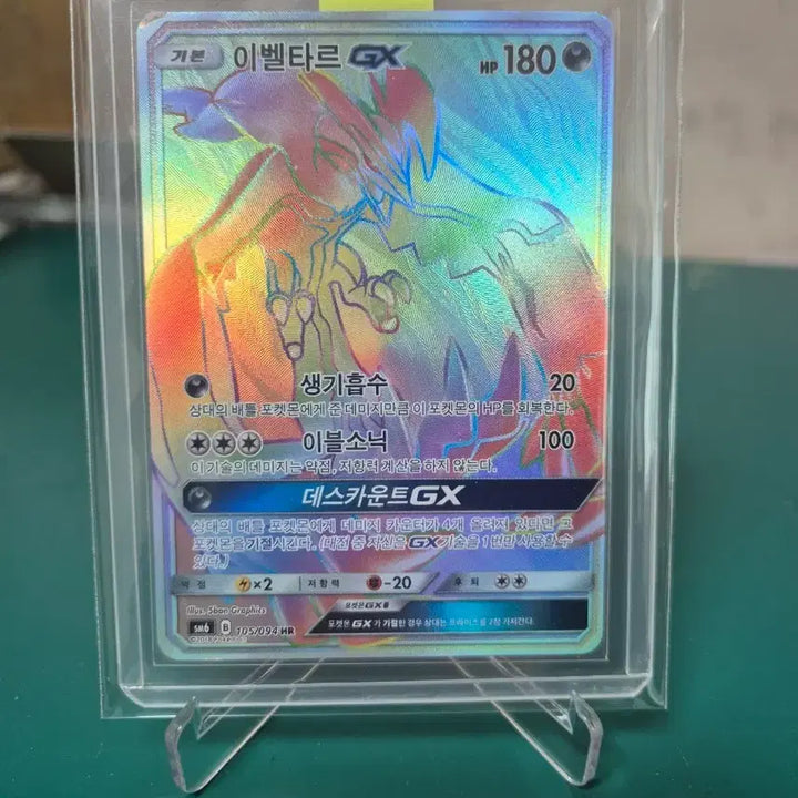 [BUNJANG] Yveltal GX HR sm6 Pokémon Card / 썬문 이벨타르 GX HR sm6 포켓몬카드