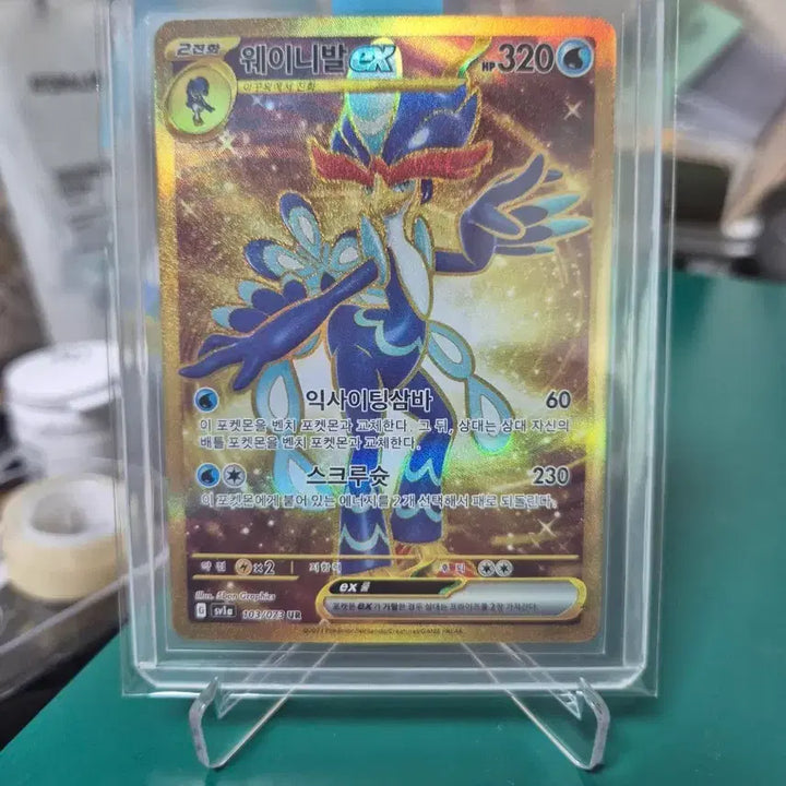 [BUNJANG] Venusaur UR sv1a Pokemon Card / 웨이니발 UR sv1a 포켓몬카드
