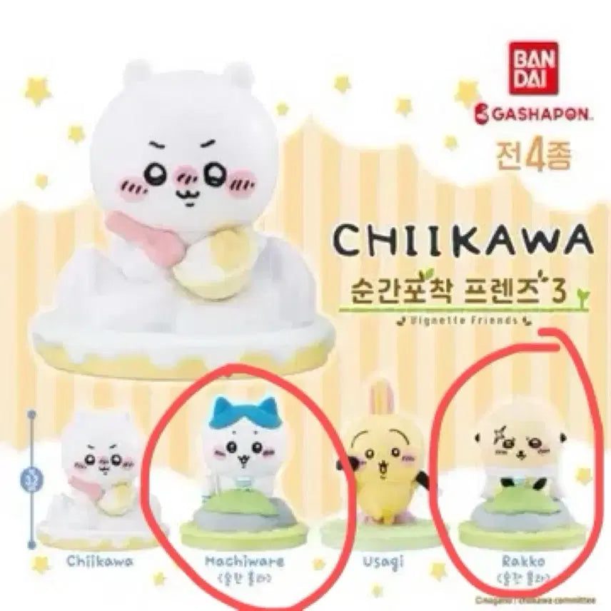 [BUNJANG] Bandai Gashapon Cheikawa Instant Capture Friends Hachware/Rakko Bundle Set (Sealed) / (미개봉) 반다이 가샤폰 치이카와 순간포착 프렌즈 하치와레/랏코 일괄