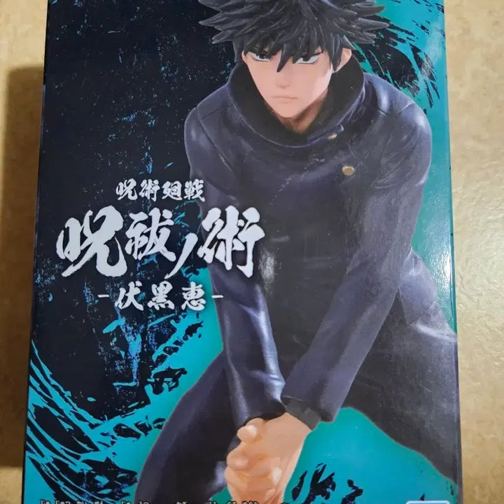[BUNJANG] Jujutsu Kaisen Fushiguro Megumi Blazing Inferno Figure (Sealed) / 미개봉| 주술회전 후시구로 메구미 주불의 술 피규어
