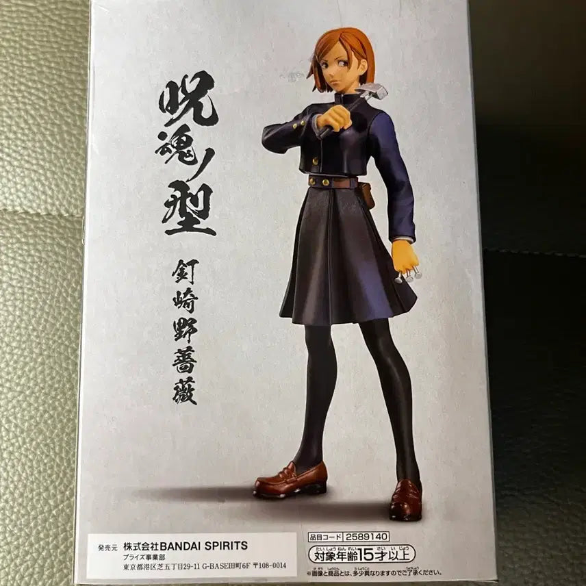 [BUNJANG] Banpresto Jujutsu Kaisen Nobara Kugisaki Figure / 반프레스토 주술회전 쿠기사키 노바라 피규어