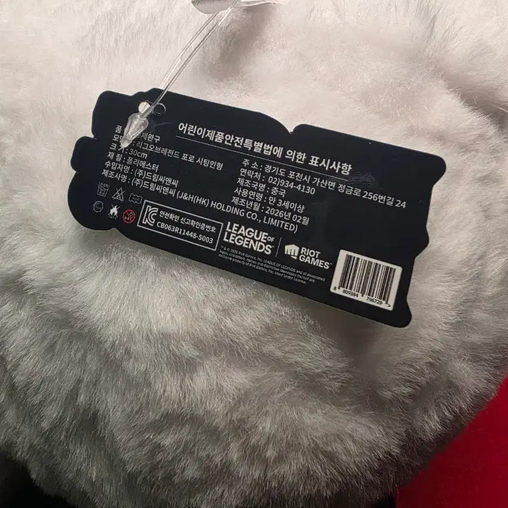 [BUNJANG] League of Legends Poro Plush Toy / 리그오브레전드 포로 봉제인형