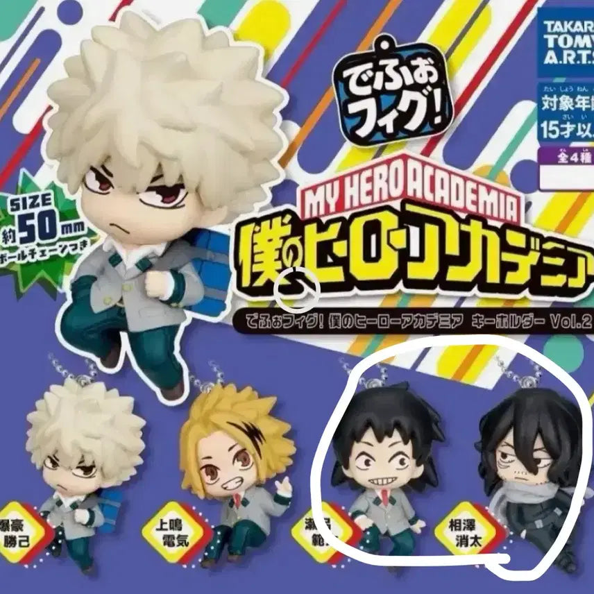 [BUNJANG] My Hero Academia Aizawa &amp; Sero Depo-Fig / 나히아 히로아카 데포피그 아이자와 세로
