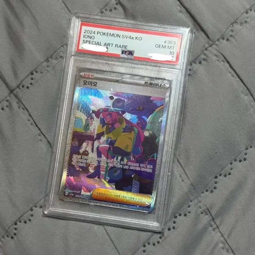[BUNJANG] Shai Treasure EX MoyaMo SAR PSA 10 Graded Card / 샤이트레저ex 모야모 SAR psa/10 등급 카드 판매합니다