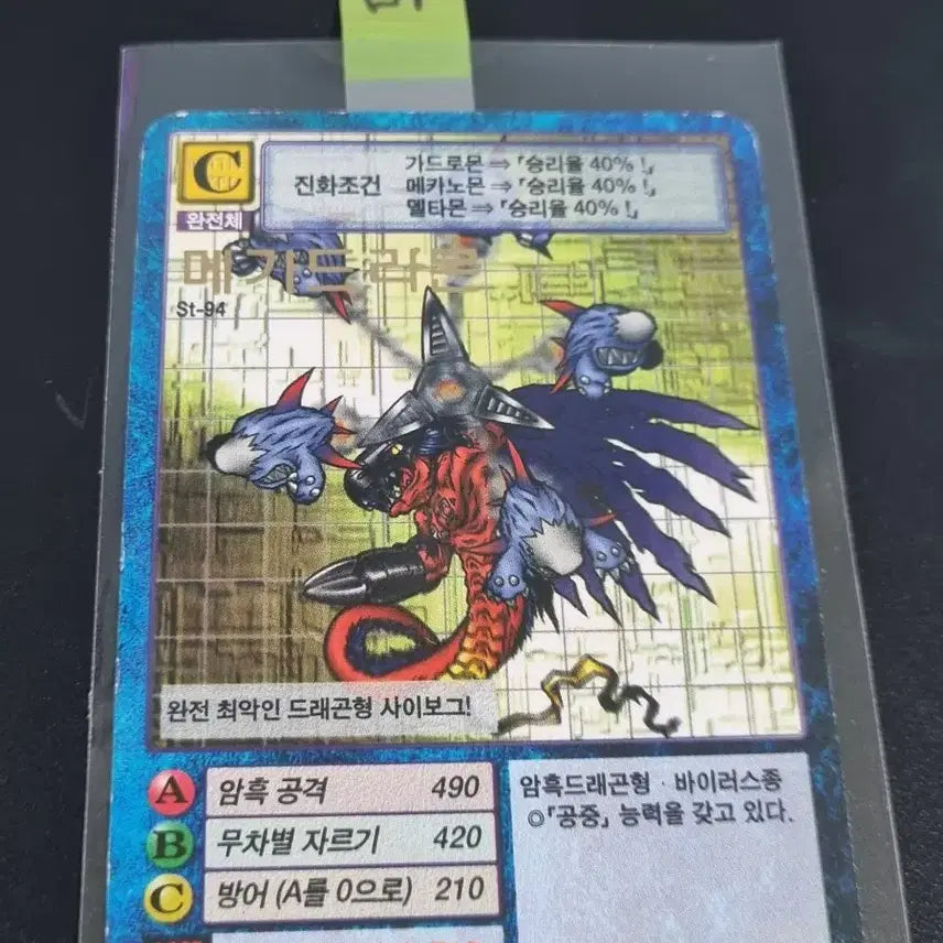 [BUNJANG] Digimon Card First Edition Mega-Gargomon / 디지몬카드 초판 메가드라몬 판매합니다