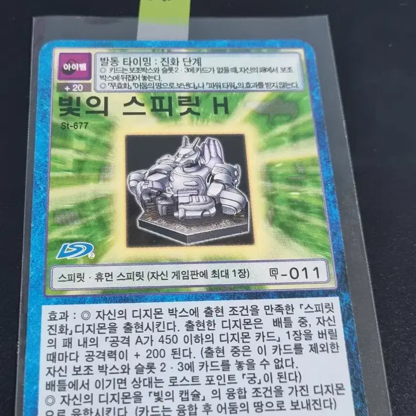 [BUNJANG] Digimon Card - Spirit of Light / 디지몬카드 빛의스피릿 H 판매합니다