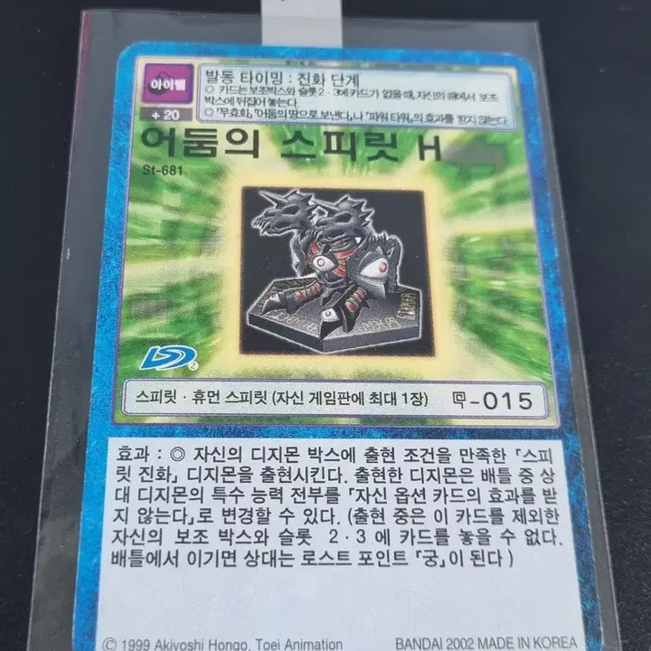 [BUNJANG] Digimon Card Game Dark Spirts H Single Card / 디지몬카드 어둠의스피릿 H 판매합니다