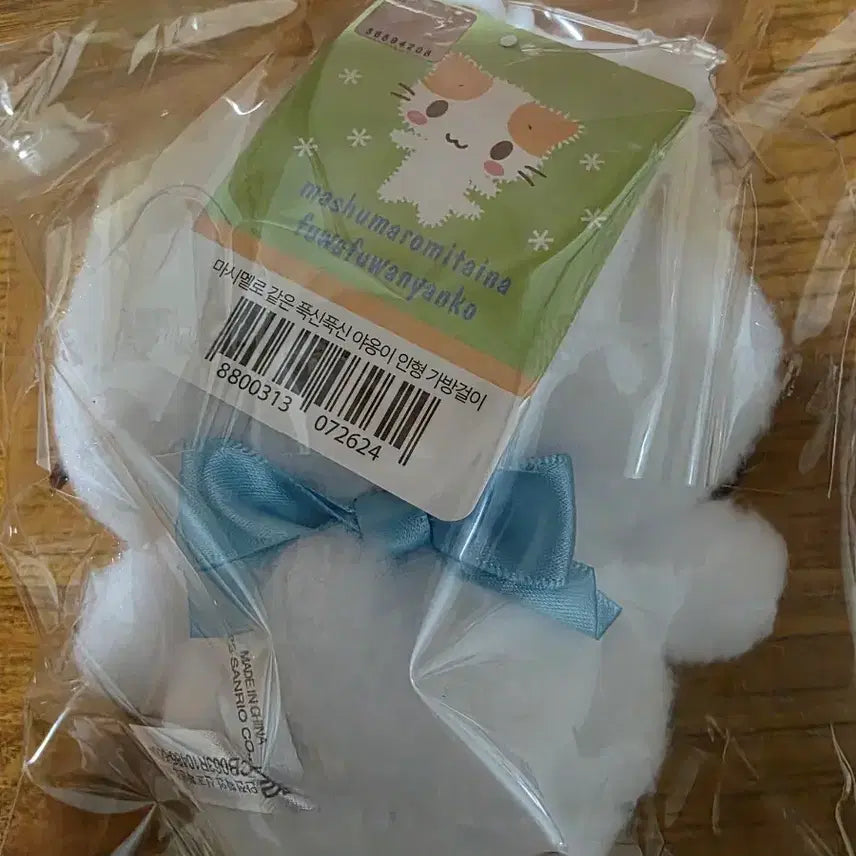 [BUNJANG] Marshmallow Plush Keychain / 마슈마로 인형 키링