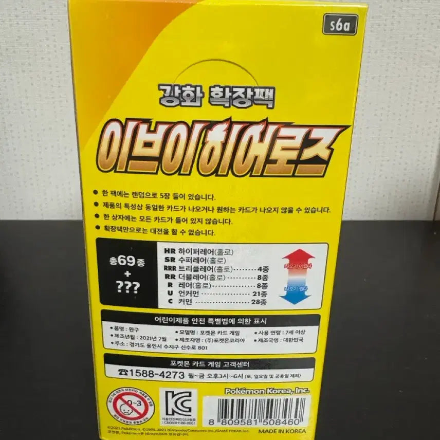 [BUNJANG] Eevees Heroes Sealed Box / 슈링크O 이브이 히어로즈 미개봉 1박스